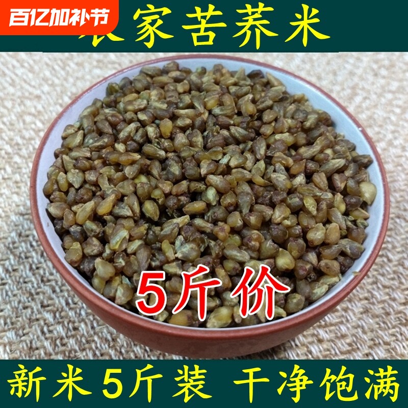 云南黑苦荞米2500g 特产黑苦荞麦米粗粮五谷杂粮胚芽新货荞米