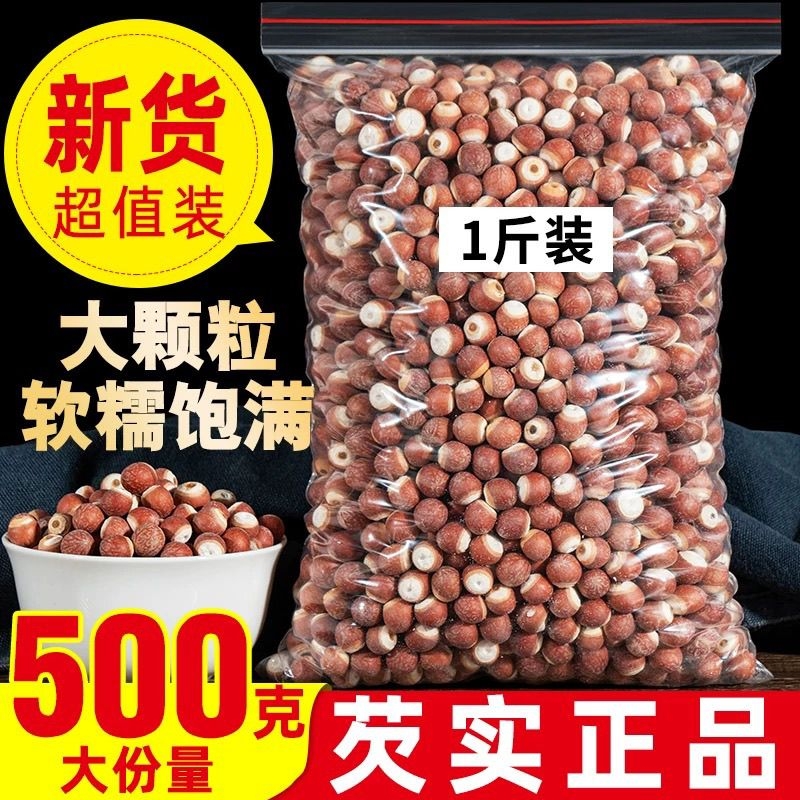 新鲜肇庆芡实干货500g特级中药材正品新货欠实鸡头米茯苓薏米茨实