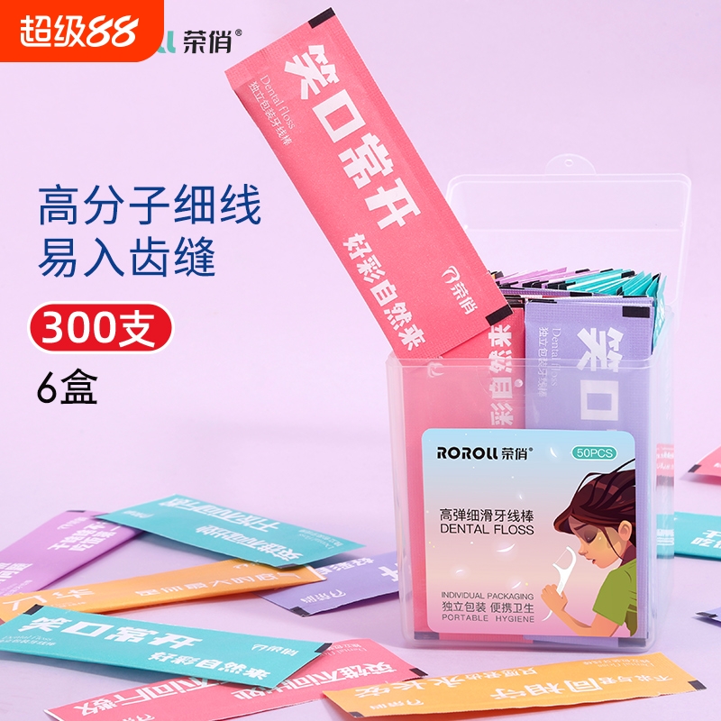单独包装牙线多彩混合装