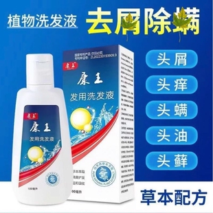 康王洗发水去屑止痒洗发露正品深层去屑控油止痒毛囊护发洗发液