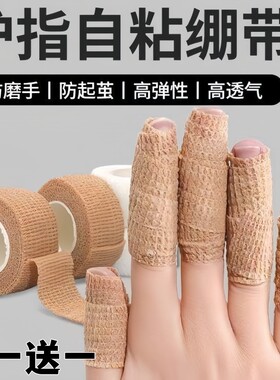 学生写字防茧护指手指绷带高颜值缠少女日系ins防磨可爱胶带保护缠拇指防带关节弹性自粘