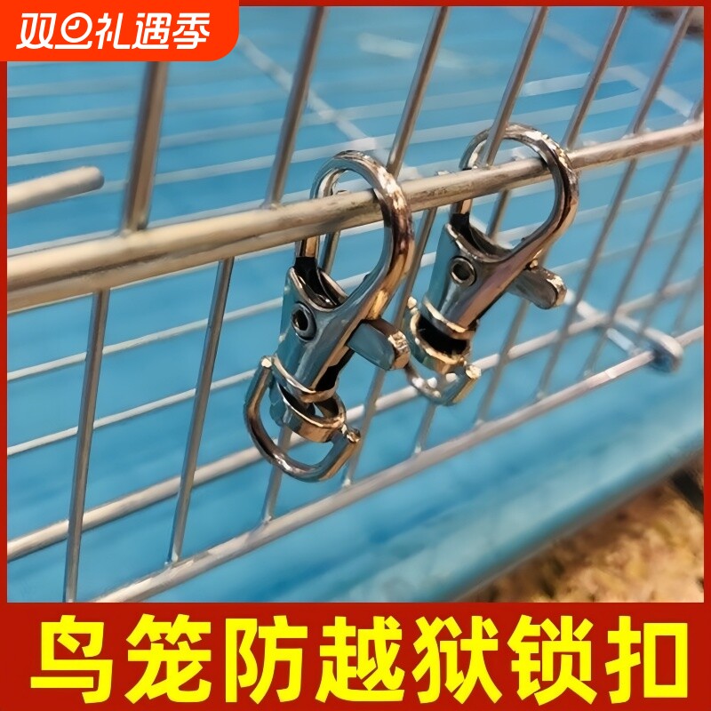 鹦鹉防逃扣鸟笼锁扣安全笼子小鸟笼门逃跑配件龙虾卡扣鸟笼子保险