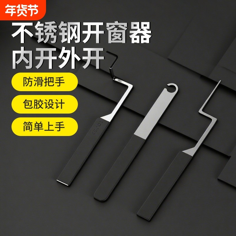 开窗神器平开窗锁盒坏锁死打开器内外开玻璃门窗打不开锁撬开工具,基础建材,大拉手,淘宝优惠券,粉丝福利购,淘宝优惠卷