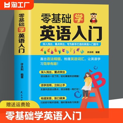 零基础学英语入门正版书籍 英语单词英语语法大全自学入门书籍初级初学者学英文的书成人自学教材 零起点英语词汇口语单词学习方法