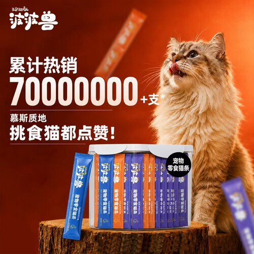 鲜肉零食猫条鱼油鸡肉羊奶三文鱼鱼油100支整箱营养湿粮