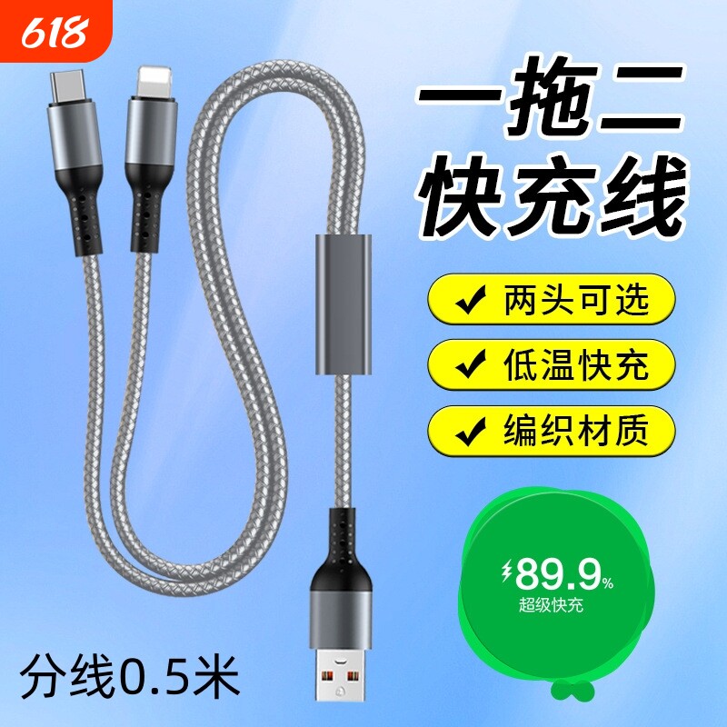 充电线一拖二快充数据线二合一66w超级适用2Typec双华为2个苹果二合一多功能多头双安卓同时充USB车载充电器