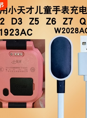 适用小天才儿童电话手表充电器磁吸线z6D2D3W1923ACXTCW2028Z5q1AZ5/Z6/Z7Z1Y/Z2S/Z3D210/Y02/Q1A/Q2充电器
