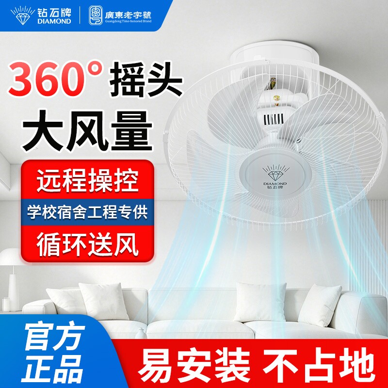钻石牌楼顶扇360摇头吸顶扇16寸工厂车间学校宿舍工程吊顶电风扇