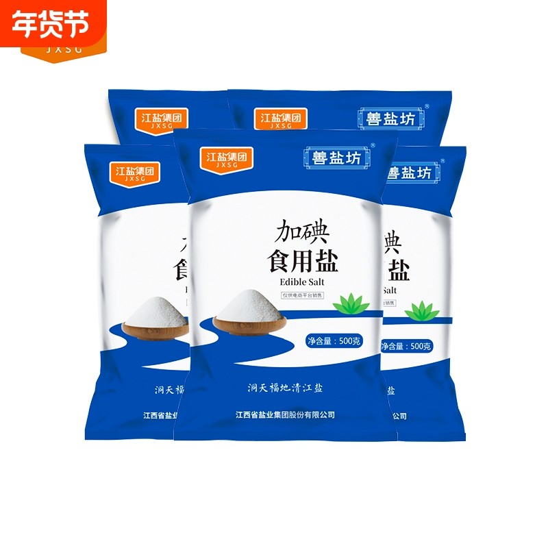 善盐坊加碘食盐500g*5袋家用盐5斤调一级食用盐业甄选国家优级,粮油调味/速食/干货/烘焙,食盐,淘宝优惠券,粉丝福利购,淘宝优惠卷