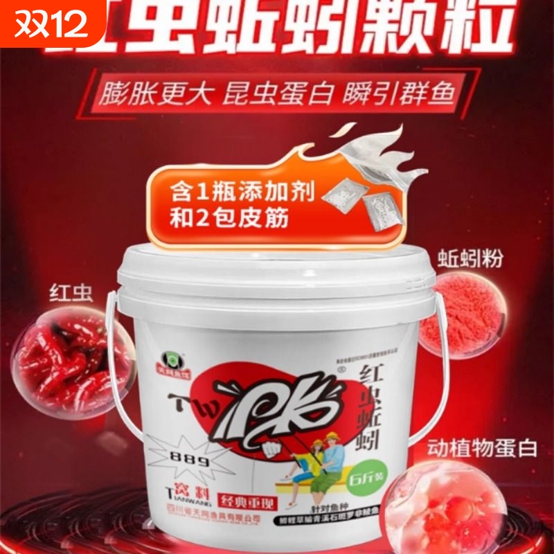 天网红虫颗粒蚯蚓桶装溪流窝料打窝饵料钓鱼889老款野钓鲫鱼石班