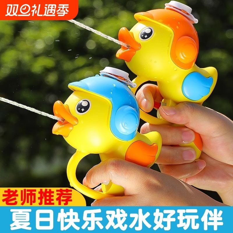儿童小鸭子水枪夏季戏水宝宝洗澡沙滩玩水小黄鸭浴室男孩喷水玩具