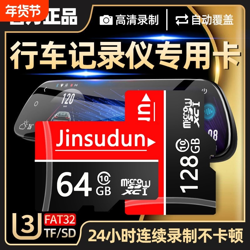 行车记录仪专用内存卡64G汽车TF小卡高速FAT32格式车载存储卡128G,闪存卡/U盘/存储/移动硬盘,闪存卡,淘宝优惠券,粉丝福利购,淘宝优惠卷
