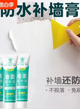 补墙膏墙面修补神器白色墙壁墙体裂缝修复防霉腻子膏封堵钉眼白墙