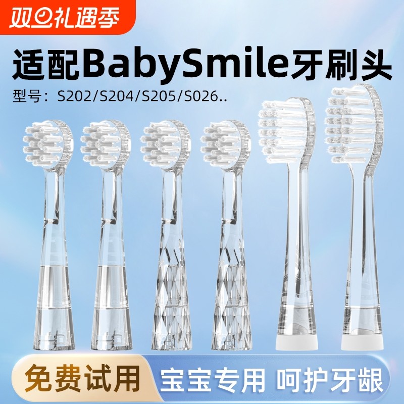 适配BabySmile儿童电动牙刷头S202/S204婴儿替换头