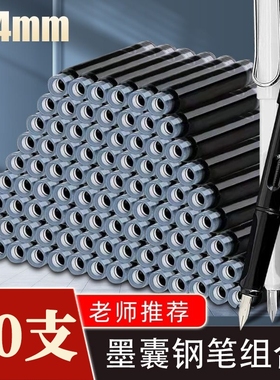 50支墨囊可替换学生专用3.4mm口径通用钢笔可擦晶蓝小学生三年级黑色蓝黑用红色消字笔可换胆蓝色墨蓝老师