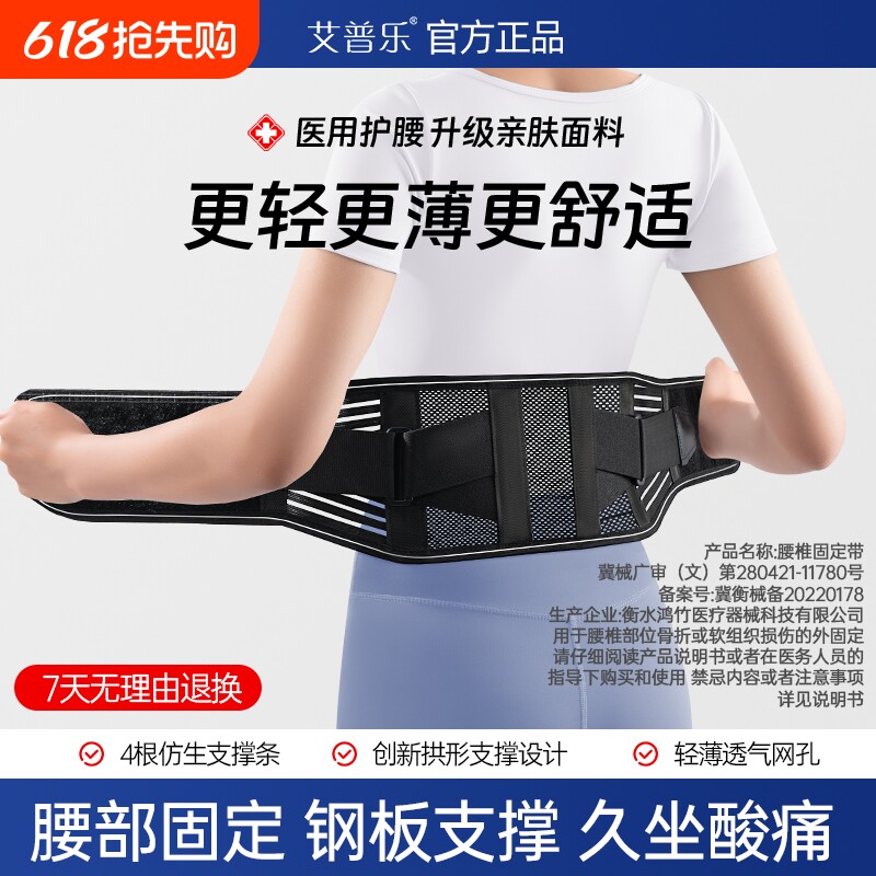 艾普乐医用护腰带腰间盘劳损突出腰椎肌疼痛腰围男士女士专业腰托