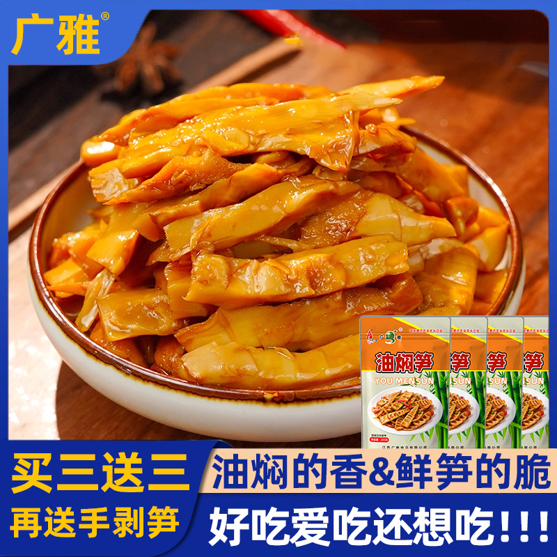 油焖特产雷笋春笋卤笋油焖笋尖即食笋鲜嫩新鲜竹笋手剥笋微辣烤笋