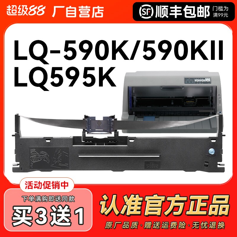 适用爱普生590K色带LQ-595K 590Kii 595Kii 590K2 595k2针式打印机色带架原装品质S015337色带条带芯CMYK