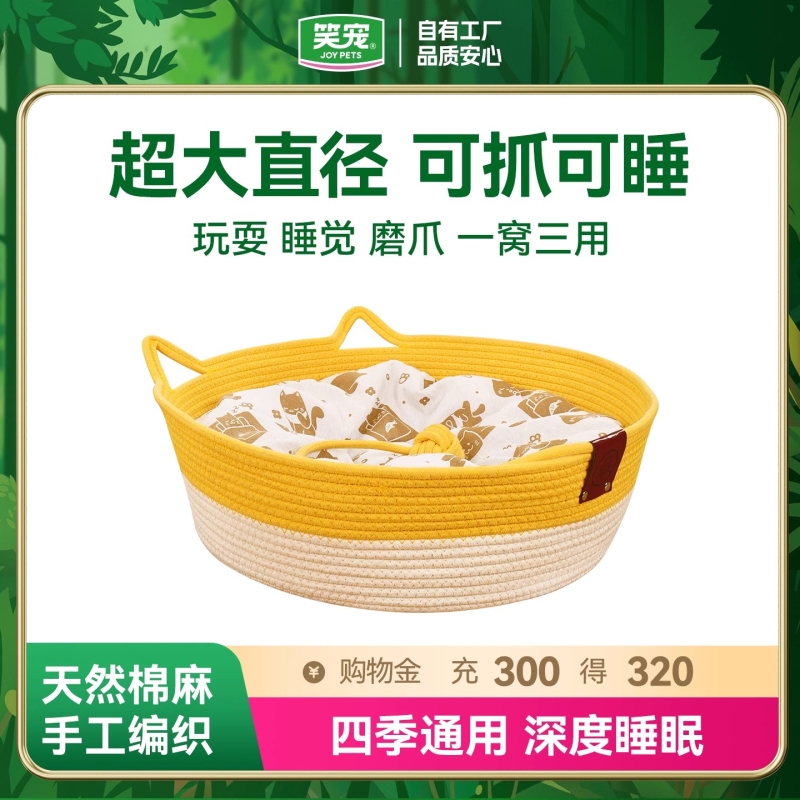 粗麻藤编猫窝狗窝四季通用编织猫咪用品小型犬宠物窝猫垫子可拆洗
