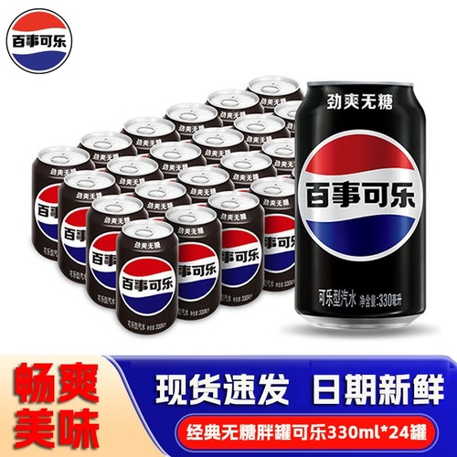 百事可乐无糖330ml*24罐/12罐原味碳酸汽水拉罐装听装经典饮料G
