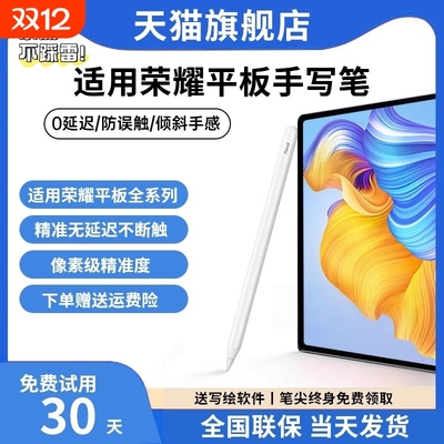适用荣耀平板9手写笔MagicPad 2/9Pro/V8Pro/X8/V8/8/7/6/X8Pro电容笔V6触控magic13电脑5触屏笔手机通用简宿