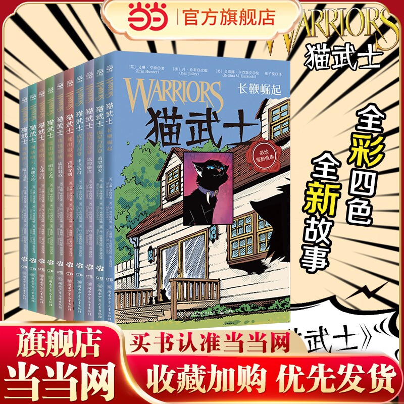 猫武士（全彩漫画版）第二辑（10册）图片