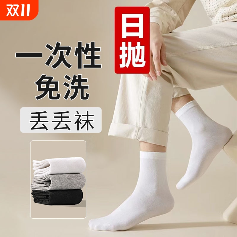旅行出差必备日抛一次性男女短袜