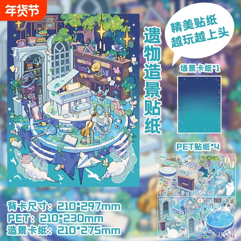 遗物造景贴纸微缩立体趣味手工diy贴纸PET材质手账素材大尺寸益智儿童玩具手账素材打发时间益智,文具电教/文化用品/商务用品,贴纸/立体贴纸,淘宝优惠券,粉丝福利购,淘宝优惠卷