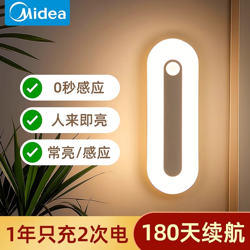美的感应灯【一年只充两次】