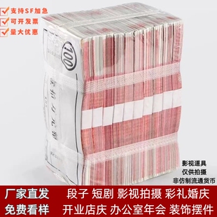点钞券100元婚庆彩礼人民币点钞练功券银行影视拍摄道具钱钞票拍视频摆拍段子网剧短剧摄影扎捆十万塑封做旧