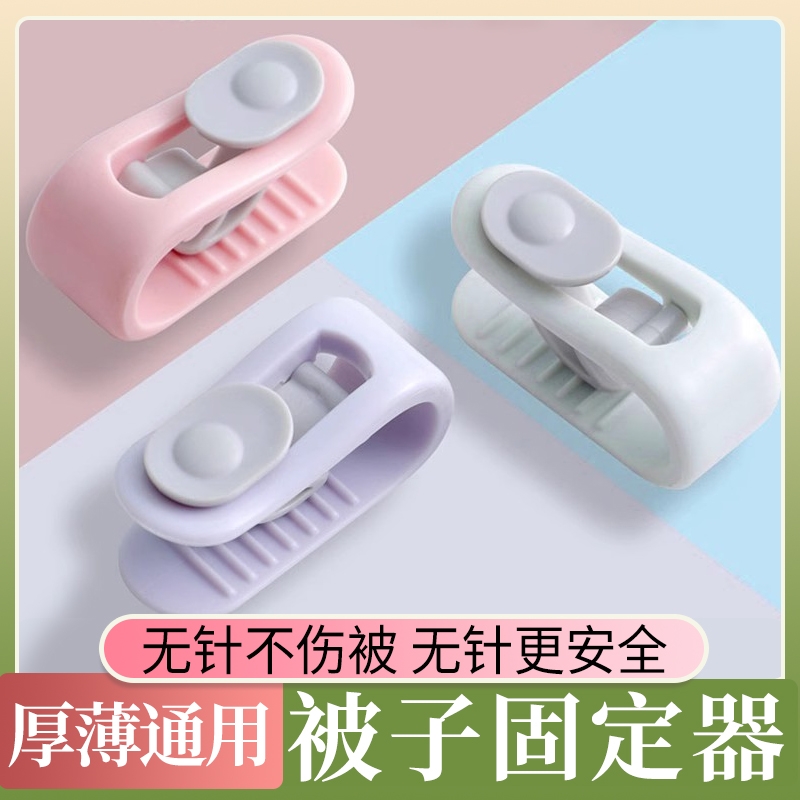 被子固定器防跑被夹新款升级版被套床单扣夹子不伤被安全两床棉被