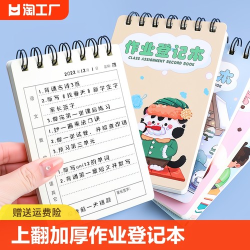 家庭作业登记本记作业的小本子小学生用笔记本抄写登记课堂作业本平摊活页计划数学大学生学习简约内页-封面