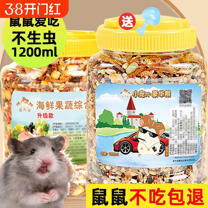 仓鼠粮食豪华海鲜水果蔬菜仓鼠粮鼠粮仓鼠用品食物饲料主粮营养粮