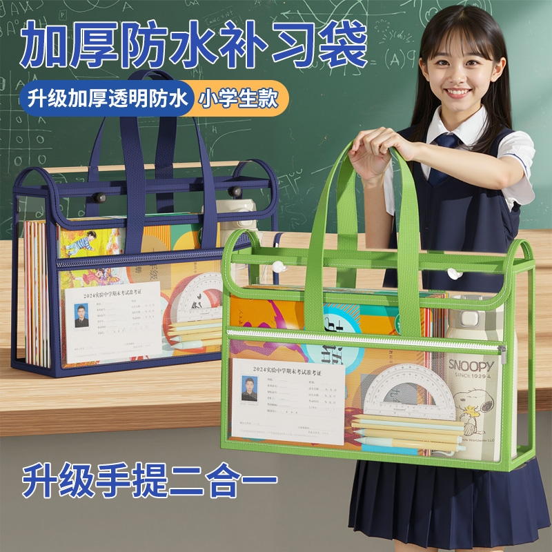 透明补习袋小学生防水手拎袋男女通用简约考试文件袋手提横版书本