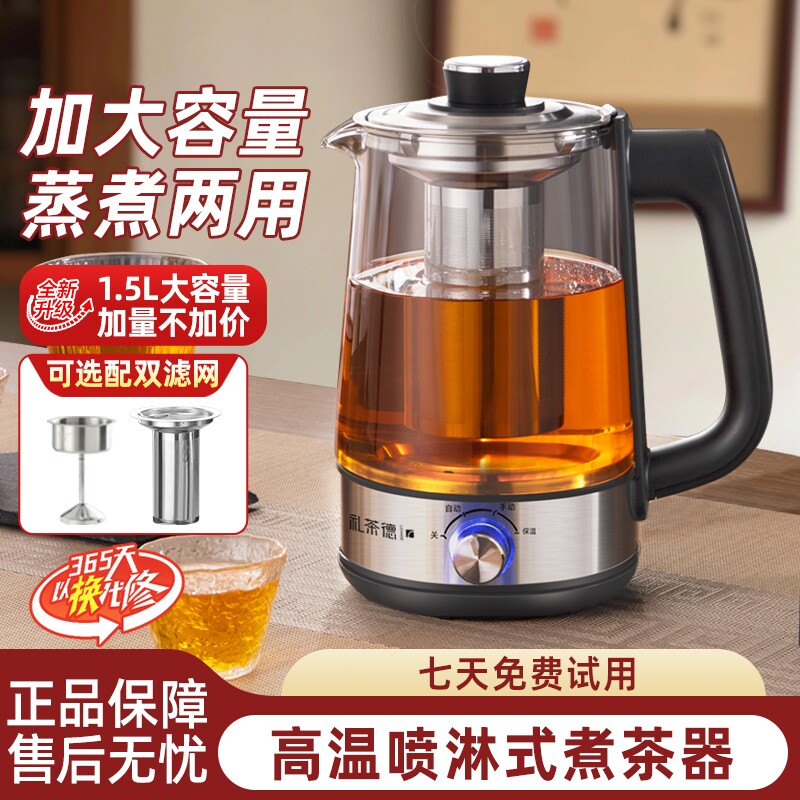 全自动煮茶器煮茶壶蒸煮1.5L玻璃烧水养生壶大容量纯钛蒸汽喷淋式