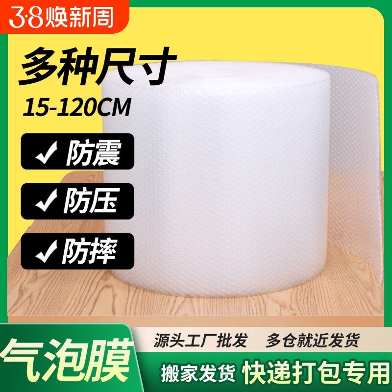 30/50cm加厚泡泡纸气泡膜垫卷装包装纸防震袋子打包快递泡沫塑料