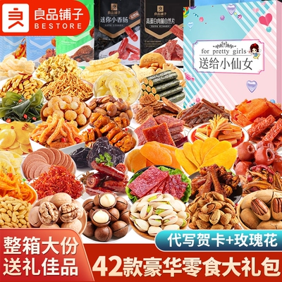 良品铺子年货零食大礼包礼物儿童女生爱吃的高端休闲食品整箱巨型