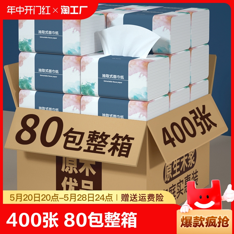 400张80包餐巾纸400大包纸巾抽纸家用实惠装整箱装面巾纸擦手纸抽 洗护清洁剂/卫生巾/纸/香薰 抽纸 原图主图