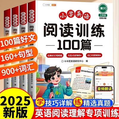 小学英语阅读理解专项训练