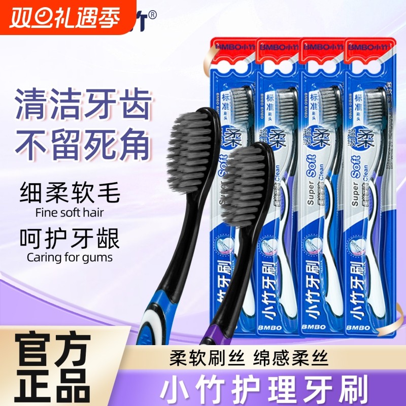 小竹高档牙刷大人成人软毛刷高端1-30支便携独立包装家用口腔牙齿
