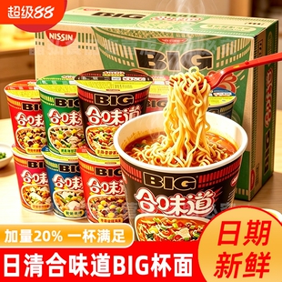 合味道BIG杯面大杯海鲜牛肉风味泡面方便面桶装宿舍夜宵充饥速食