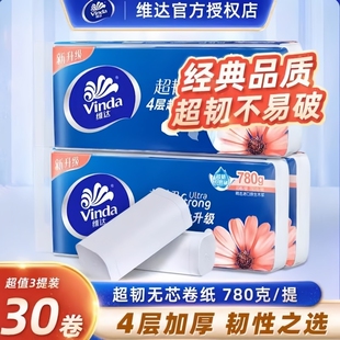 维达无芯卷筒纸卷纸卫生纸实惠装家用4层超韧整箱厕纸批发学生