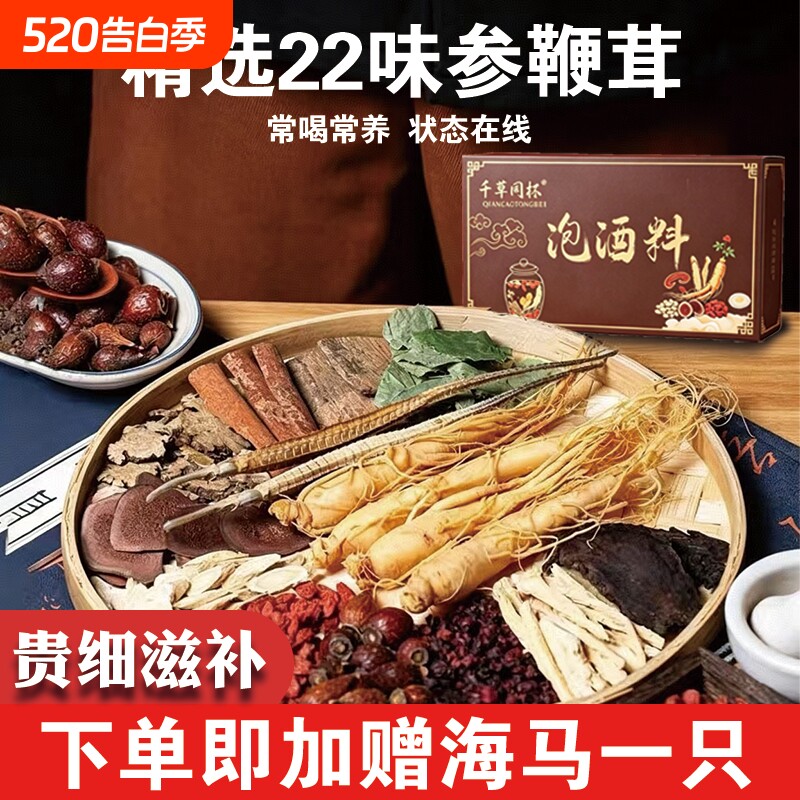 泡酒料人参鹿茸鞭玛咖十全滋补男肾泡酒药材养生泡酒料整料包邮
