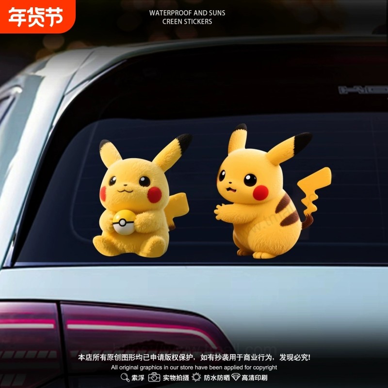 皮卡丘汽车装饰防水车贴个性创意卡通可爱电动车摩托划痕遮挡贴纸,汽车用品/电子/清洗/改装,汽车装饰贴/反光贴,淘宝优惠券,粉丝福利购,淘宝优惠卷