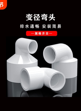 PVC变径弯头UPVC异径90度直角大小接头塑料20转25变32 40 20 63mm