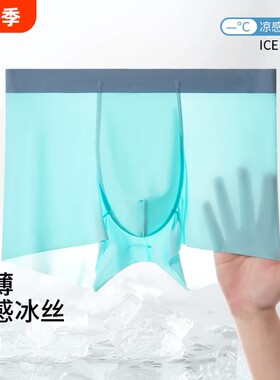 男士内裤冰丝无痕四角裤底裤透气运动平角短裤抗菌丝滑高弹