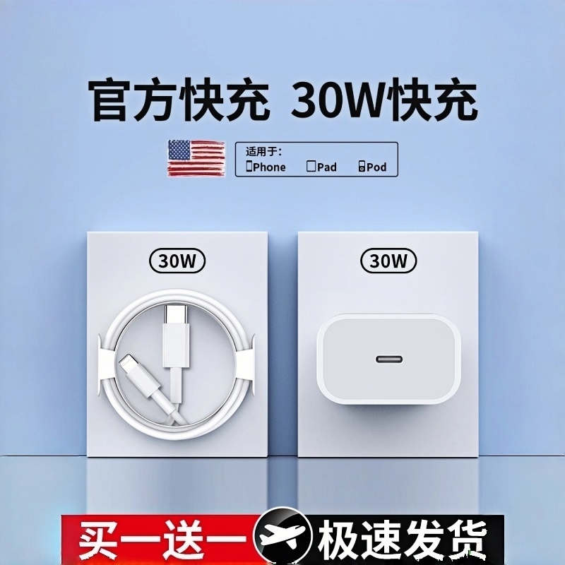 30W快充适用苹果iphone14充电器