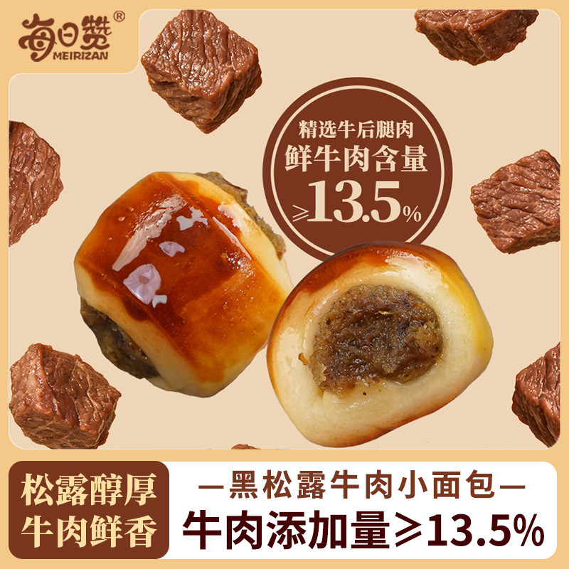 黑松露牛肉小面包早餐面包整箱牛肉粒肉松夹心点心休闲零食软面包