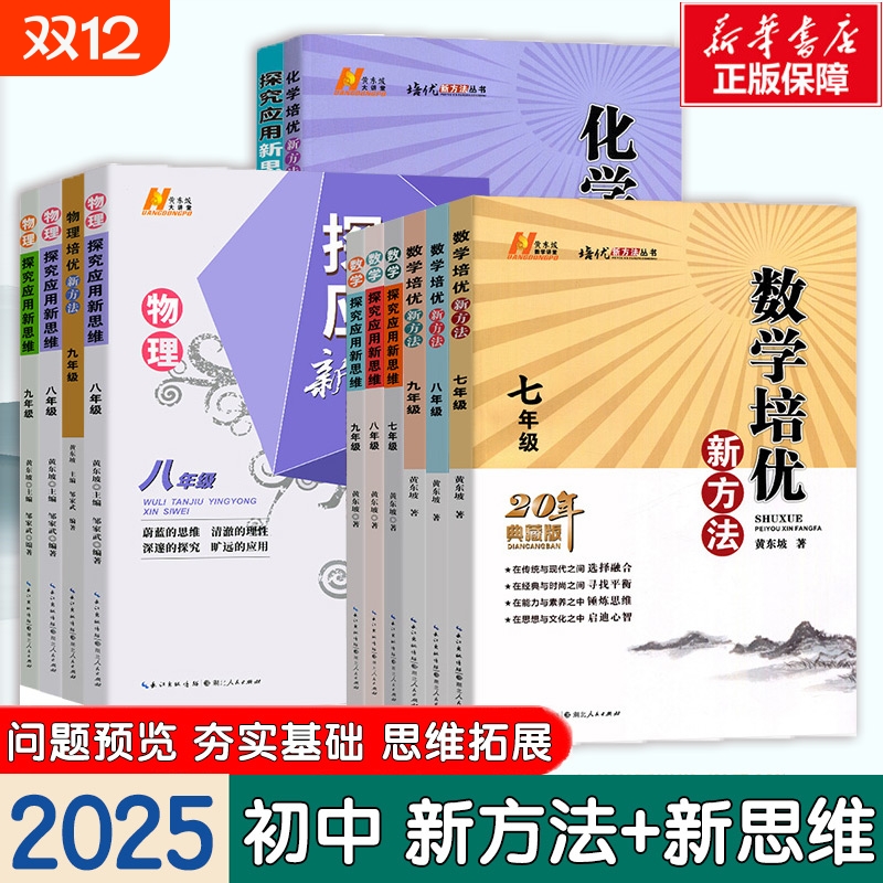 九年级数学培优新方法