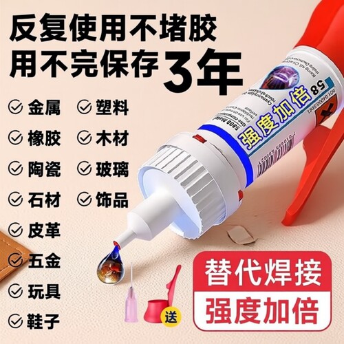 胶水强力万能超粘补鞋胶焊接鞋子专用防水速干金属陶瓷玻璃塑料通用胶5210油性原胶快干粘接木头木材家具石材